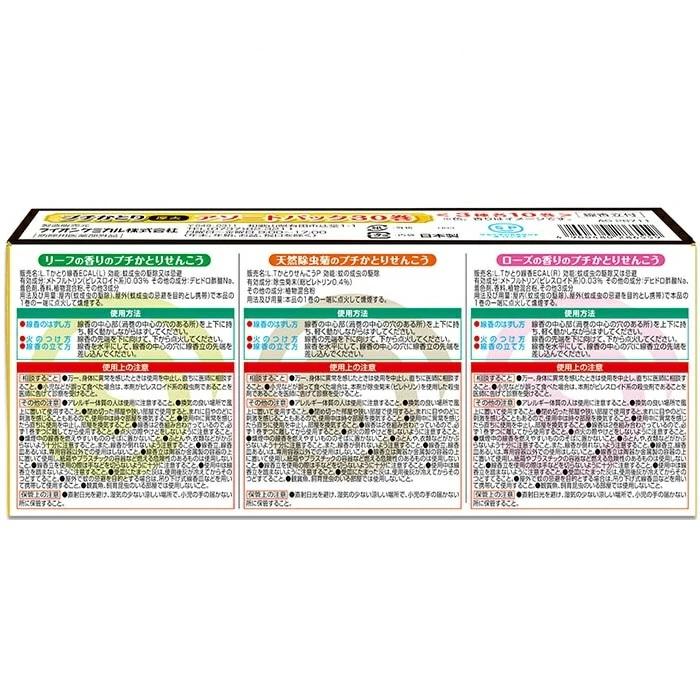 【ライオンケミカル】プチかとり厚太 アソートパック30巻 3種×10巻入 〔防除用医薬部外品〕 ※お取り寄せ商品 商品画像2：メディストック　カーゴ店