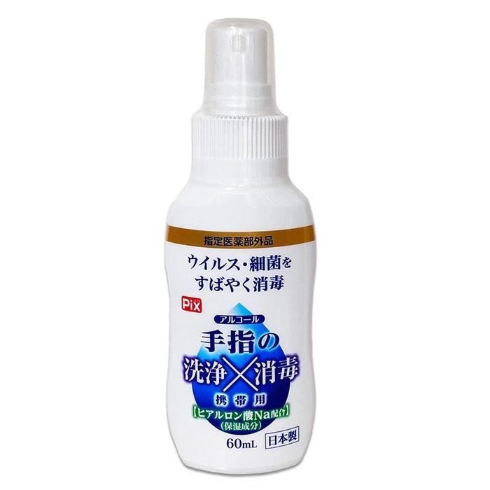 【ライオンケミカル】Pix アルコール 手指の洗浄消毒スプレー 携帯用 60ml 〔･･･