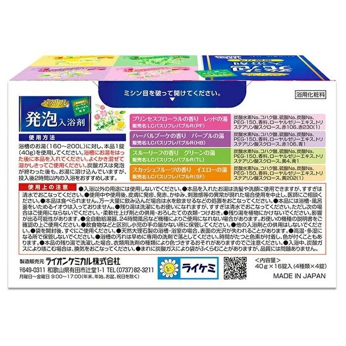 【ライオンケミカル】バスリフレ 浴用発泡入浴剤 16錠入(4種類×4錠) ※お取り寄せ商品 商品画像2：メディストック　カーゴ店