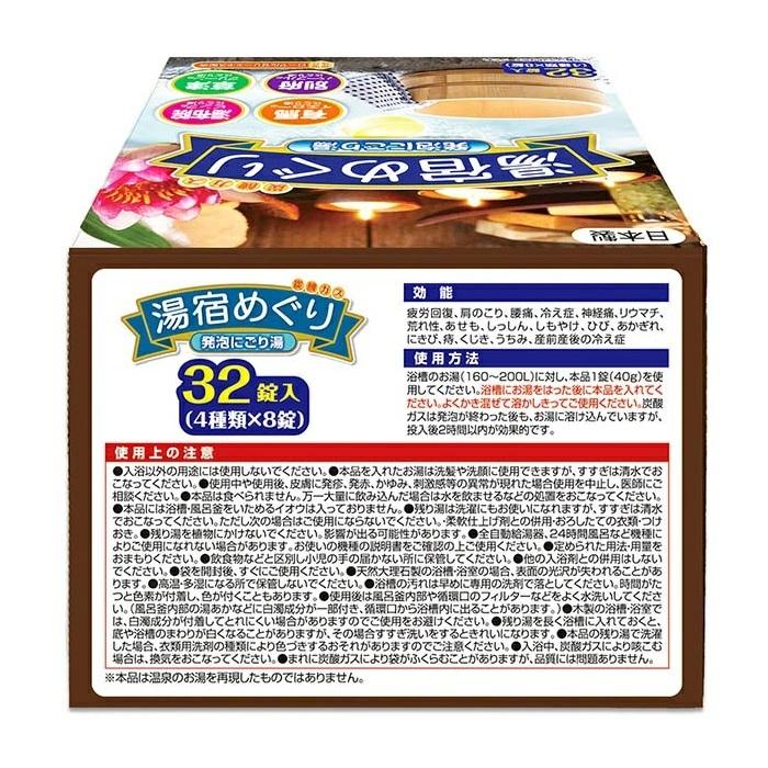 【ライオンケミカル】湯宿めぐり 発泡にごり湯 32錠入(4種類×8錠) 〔医薬部外品〕 ※お取り寄せ商品 商品画像2：メディストック　カーゴ店