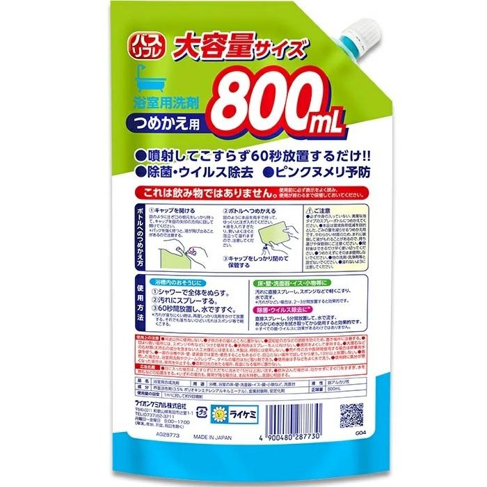 【ライオンケミカル】バスリフレ バスクレンジング つめかえ用 800ml ※お取り寄せ商品 商品画像2：メディストック　カーゴ店