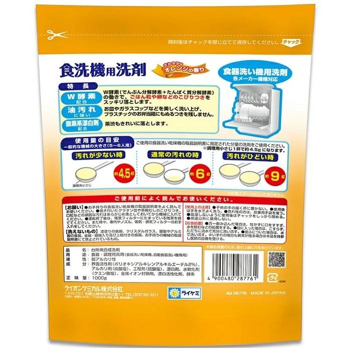 【ライオンケミカル】Pix 食洗器用洗剤 オレンジの香り 大容量 1000g ※お取り寄せ商品 商品画像2：メディストック　カーゴ店