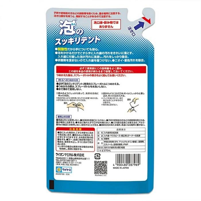 【ライオンケミカル】泡のスッキリデント マウスピース､部分･総入れ歯兼用洗浄剤 詰替用 270ml ※お取り寄せ商品 商品画像2：メディストック　カーゴ店