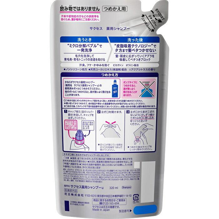 【花王】サクセス 薬用シャンプー 詰替用 320ml 〔医薬部外品〕 ※お取り寄せ商品 商品画像2：メディストック　カーゴ店