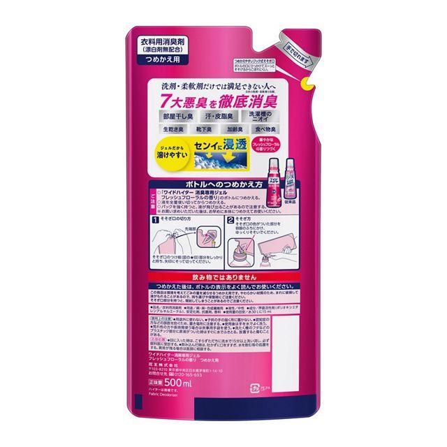 【花王】ワイドハイター 消臭専用ジェル フレッシュフローラルの香り つめかえ用 500ml ※お取り寄せ商品 商品画像2：メディストック　カーゴ店