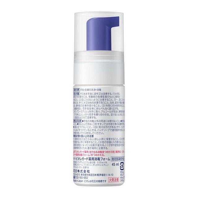 【花王】ビオレガード 薬用 手指用 泡で出る消毒液 45ml 〔携帯用〕 〔指定医薬部外品〕 ※お取り寄せ商品 商品画像4：メディストック　カーゴ店