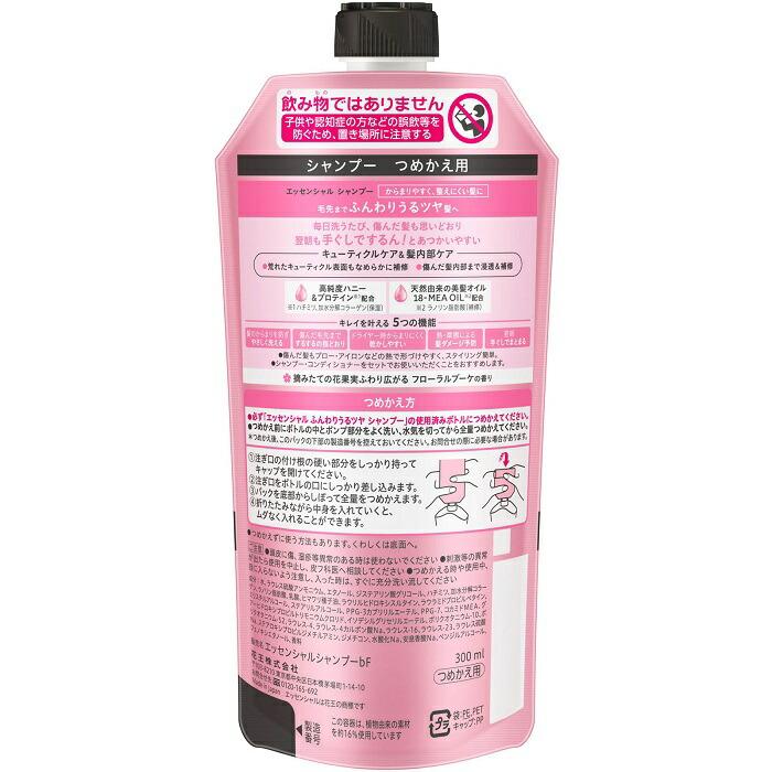 【花王】エッセンシャル ふんわりうるツヤシャンプー 詰替用 300ml ※お取り寄せ商品 商品画像2：メディストック　カーゴ店