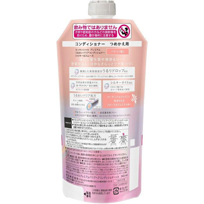 【花王】エッセンシャル プレミアム うるおいバリアコンディショナー シルキー&スムース 詰替用 340ml ※お取り寄せ商品 商品画像2：メディストック　カーゴ店