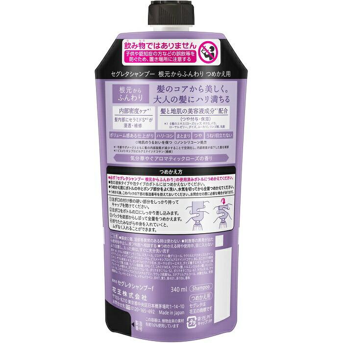 【花王】セグレタ シャンプー 根元からふんわり 詰替用 340ml ※お取り寄せ商品 商品画像2：メディストック　カーゴ店