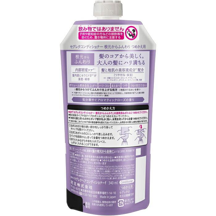 【花王】セグレタ コンディショナー 根元からふんわり 詰替用 340ml ※お取り寄せ商品 商品画像2：メディストック　カーゴ店