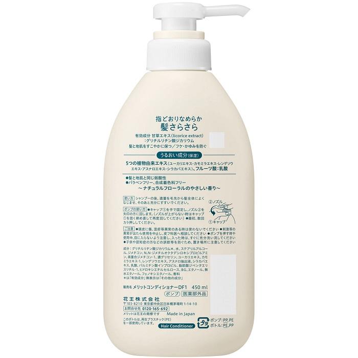 【花王】メリット コンディショナー ポンプ 450ml 〔医薬部外品〕 ※お取り寄せ商品 商品画像2：メディストック　カーゴ店