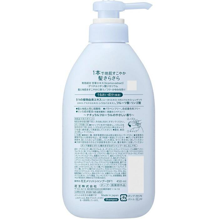 【花王】メリット リンスのいらないシャンプー ポンプ 450ml 〔医薬部外品〕 ※お取り寄せ商品 商品画像2：メディストック　カーゴ店