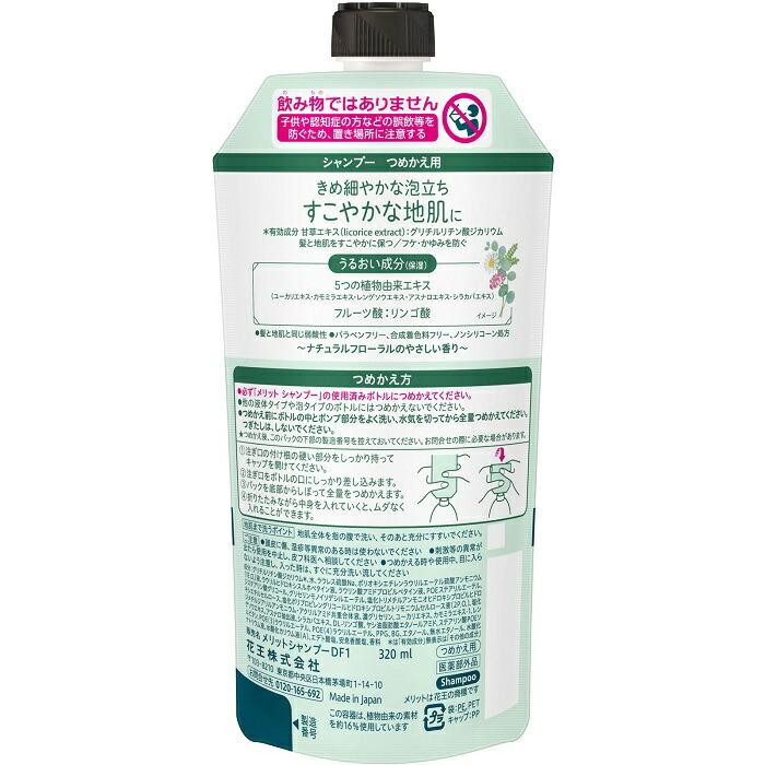 【花王】メリット シャンプー 詰替用 320ml 〔医薬部外品〕 ※お取り寄せ商品 商品画像2：メディストック　カーゴ店
