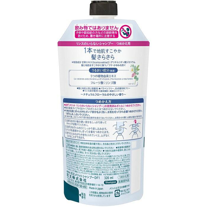 【花王】メリット リンスのいらないシャンプー 詰替用 320ml 〔医薬部外品〕 ※お取り寄せ商品 商品画像2：メディストック　カーゴ店