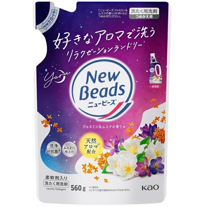 【花王】ニュービーズ ジャスミン&ムスクの香り 詰替用 560g ※お取り寄せ商･･･