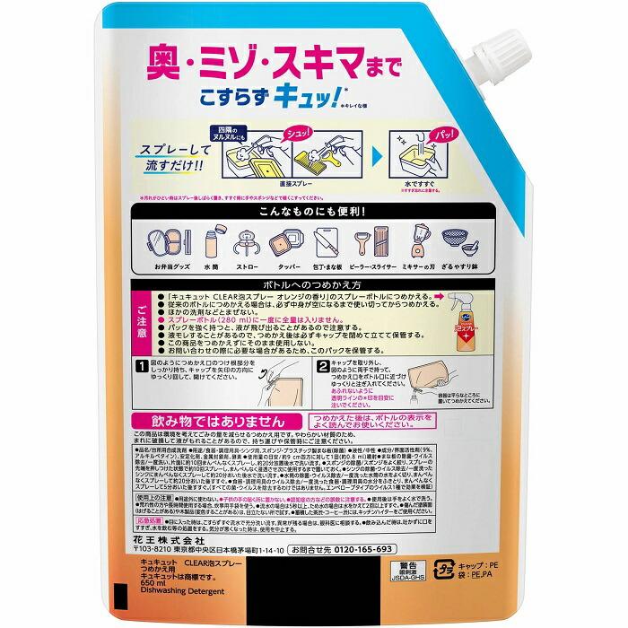【花王】キュキュット CLEAR泡スプレー オレンジの香り 詰替用 特大 650ml ※お取り寄せ商品 商品画像2：メディストック　カーゴ店