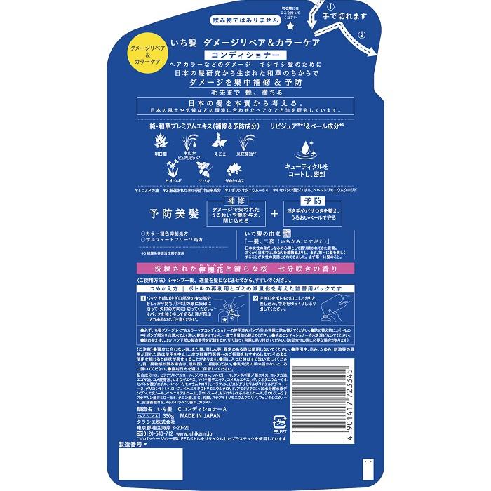 【クラシエ】いち髪 ダメージリペア&カラーケア コンディショナー 詰替用 330g ※お取り寄せ商品 商品画像2：メディストック　カーゴ店