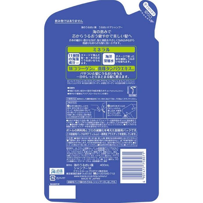 【クラシエ】海のうるおい藻 うるおいケア シャンプー 詰替用 400ml ※お取り寄せ商品 商品画像2：メディストック　カーゴ店