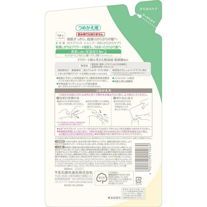 【牛乳石鹸共進社】カウブランド無添加 シャンプー さらさらケア 詰替 360ml ※お取り寄せ商品 商品画像2：メディストック　カーゴ店