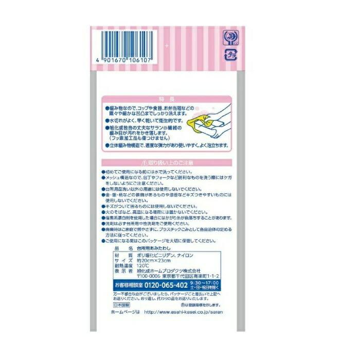 【旭化成】ズビズバ サラッシュ 立体タイプ 隅々まで洗えるあみたわし 1枚 (※カラーは選べません) ※お取り寄せ商品 商品画像3：メディストック　カーゴ店