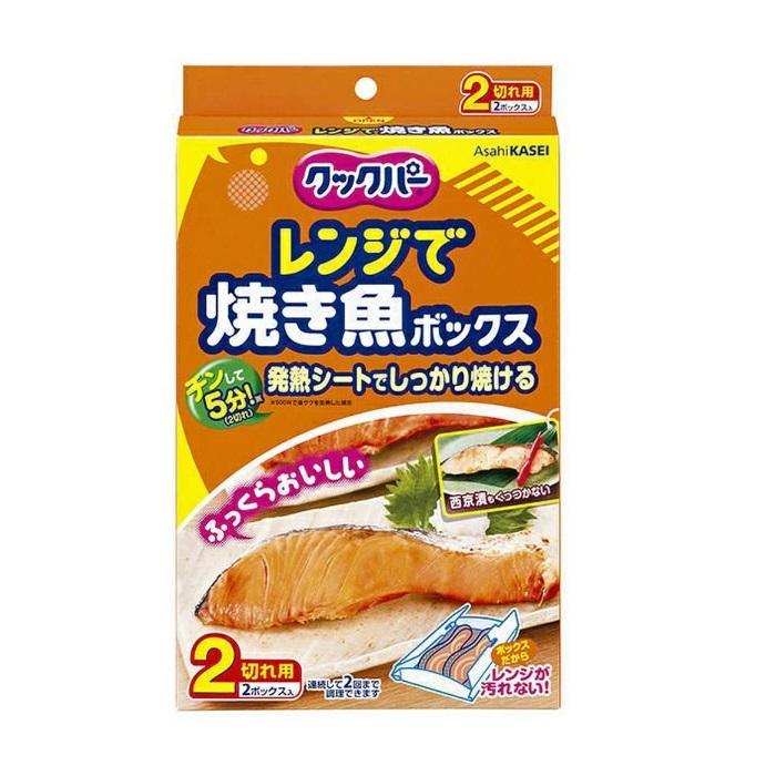 【旭化成】クックパー レンジで焼き魚ボックス 2切れ用 2ボックス入 ※お取り･･･