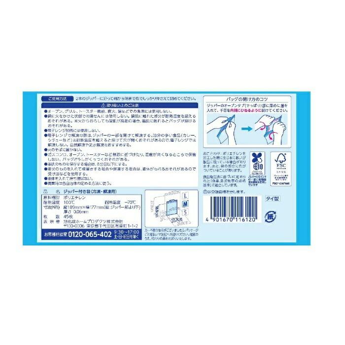 【旭化成】ジップロック フリーザーバッグ Mサイズ 45枚入 ※お取り寄せ商品 商品画像2：メディストック　カーゴ店