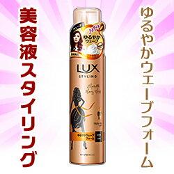 【ユニリーバ】 ラックス （LUX）美容液スタイリング ゆるやかウェーブフォー･･･