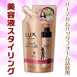 【ユニリーバ】 ラックス （LUX）美容液スタイリング パーマカムバックフォー･･･