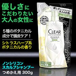 ユニリーバ Clear クリア ボタニカルスムース スカルプシャンプー ボタニカルの香り つめかえ用 ３００ｇ お取り寄せ商品 の通販なら メディストック カーゴ店 Kaago カーゴ