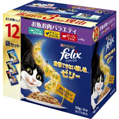 【ネスレ日本】フィリックスパウチ　我慢できない隠し味ゼリー　お魚お肉バラエティ　５０ｇ×１２袋 ☆ペット用品 ※お取り寄せ商品【賞味期限：3ヵ月以上】 商品画像1：メディストック　カーゴ店