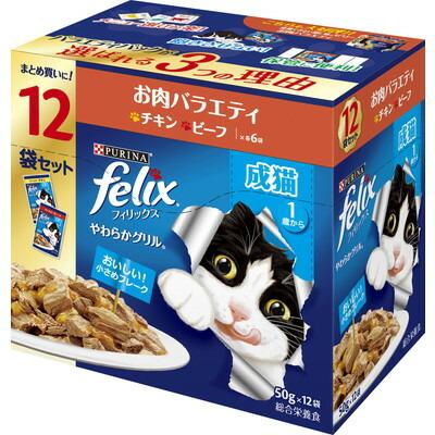 【ネスレ日本】フィリックスパウチ　やわらかグリル　成猫　お肉バラエティ　５０ｇ×１２袋 ☆ペット用品 ※お取り寄せ商品【賞味期限：3ヵ月以上】 商品画像1：メディストック　カーゴ店