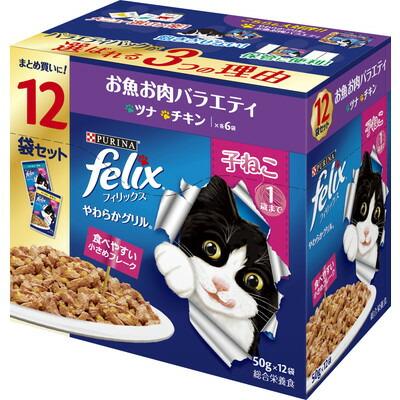 【ネスレ日本】フィリックスパウチ　やわらかグリル　子ねこ　お魚お肉バラエティ　５０ｇ×１２袋 ☆ペット用品 ※お取り寄せ商品【賞味期限：3ヵ月以上】 商品画像1：メディストック　カーゴ店