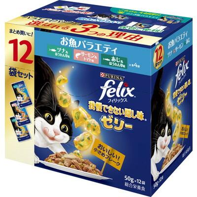 【ネスレ日本】フィリックスパウチ　我慢できない隠し味ゼリー　お魚バラエティ　５０ｇ×１２袋 ☆ペット用品 ※お取り寄せ商品【賞味期限：3ヵ月以上】 商品画像1：メディストック　カーゴ店