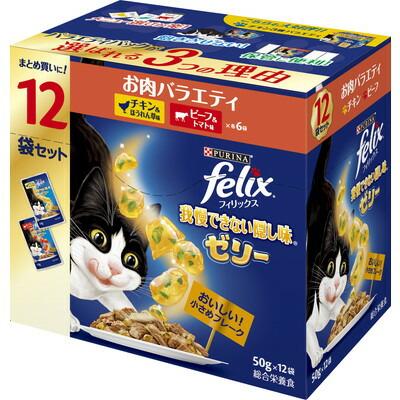 【ネスレ日本】フィリックスパウチ　我慢できない隠し味ゼリー　お肉バラエティ　５０ｇ×１２袋 ☆ペット用品 ※お取り寄せ商品【賞味期限：3ヵ月以上】 商品画像1：メディストック　カーゴ店