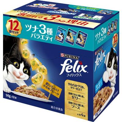 【ネスレ日本】フィリックスパウチ　成猫　ツナ３種バラエティ　５０ｇ×１２袋 ☆ペット用品 ※お取り寄せ商品【賞味期限：3ヵ月以上】 商品画像1：メディストック　カーゴ店