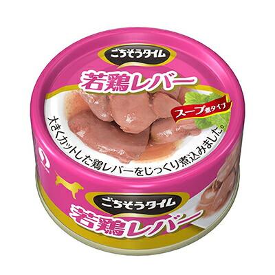 【ペットライン】ごちそうタイム 若鶏レバー80g ☆ペット用品 ※お取り寄せ商･･･