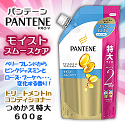 ｐ ｇ パンテーン モイストスムースケア トリートメントｉｎコンディショナー つめかえ用 特大サイズ ６００ｇ お取り寄せ商品の通販なら メディストック カーゴ店 Kaago カーゴ