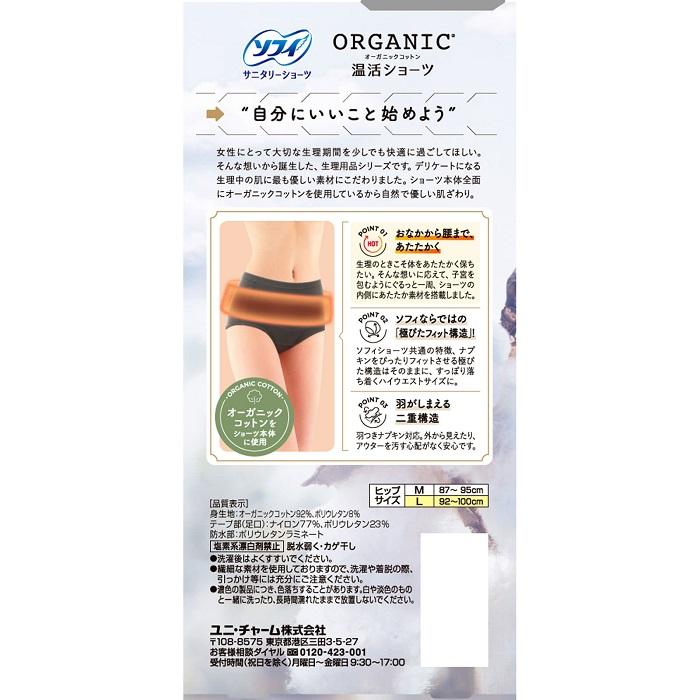 【ユニ･チャーム】ソフィ オーガニックコットン 温活ショーツ Lサイズ グレー 1枚 ※お取り寄せ商品 商品画像2：メディストック　カーゴ店