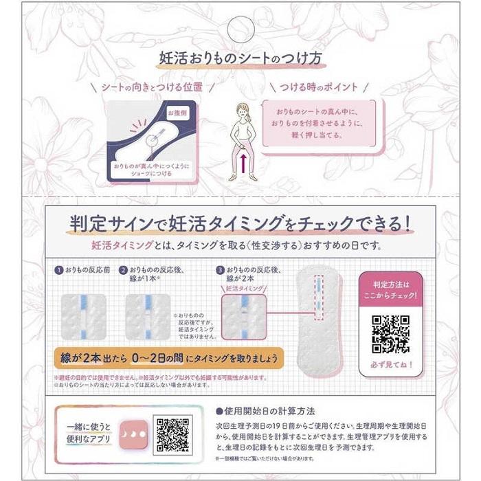 【ユニ･チャーム】ソフィ 妊活タイミングをチェックできるおりものシート パンティライナー 10枚入 ※お取り寄せ商品 商品画像2：メディストック　カーゴ店