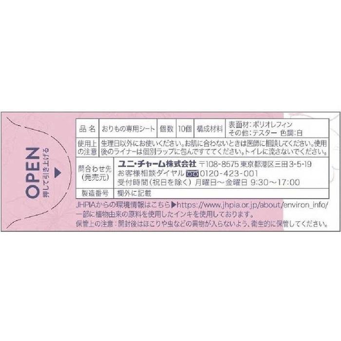 【ユニ･チャーム】ソフィ 妊活タイミングをチェックできるおりものシート パンティライナー 10枚入 ※お取り寄せ商品 商品画像3：メディストック　カーゴ店