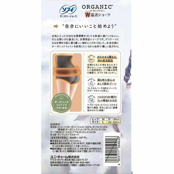 【ユニ･チャーム】ソフィ オーガニックコットン W温活ショーツ Lサイズ グレー 1枚 ※お取り寄せ商品 商品画像2：メディストック　カーゴ店