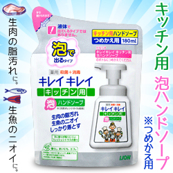 ライオン キレイキレイ キッチン用 泡ハンドソープ 医薬部外品 つめかえ用180ml お取り寄せ商品の通販なら メディストック カーゴ店 Kaago カーゴ