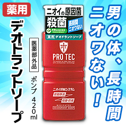 ライオン ｐｒｏ ｔｅｃ プロテク デオドラントソープ ポンプ ４２０ｍｌ お取り寄せ商品の通販なら メディストック カーゴ店 Kaago カーゴ