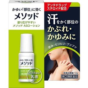 【第(2)類医薬品】メソッド ASローション 12g　※セルフメディケーション税制対象商品　※お取り寄せになる場合もございます 商品画像1：メディストック　カーゴ店