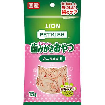 【ライオンペット】PETKISS ネコちゃんの歯みがきおやつ カニ風味かま 15g ☆･･･
