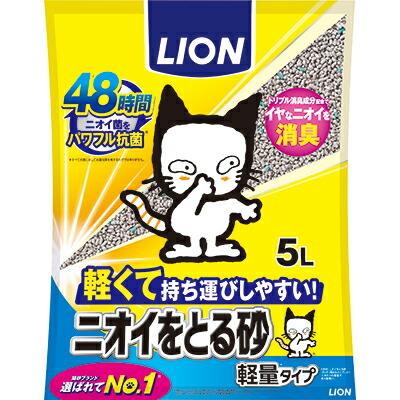 【ライオンペット】LION ニオイをとる砂 軽量タイプ 5L ☆ペット用品 ※お取･･･