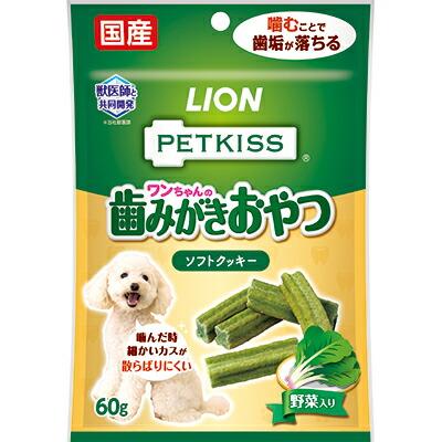 【ライオンペット】PETKISS ワンちゃんの歯みがきおやつ ソフトクッキー 野菜･･･