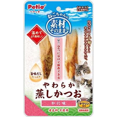 【ペティオ】素材そのまま ねこちゃんの やわらか蒸しかつお かに味 2本入 ☆ペット用品 ※お取り寄せ商品【賞味期限:3ヵ月以上】 商品画像1：メディストック　カーゴ店