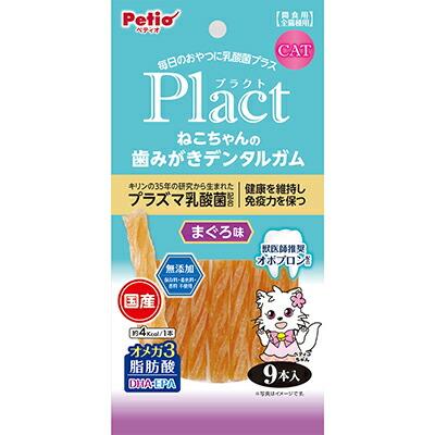 【ペティオ】プラクト ねこちゃんの 歯みがきデンタルガム まぐろ味 9本入 ☆ペット用品 ※お取り寄せ商品【賞味期限:3ヵ月以上】 商品画像1：メディストック　カーゴ店