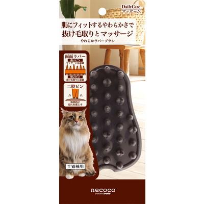 【ペティオ】ｎｅｃｏｃｏ　やわらかラバーブラシ　１個 ☆ペット用品 ※お取り寄せ商品 商品画像1：メディストック　カーゴ店